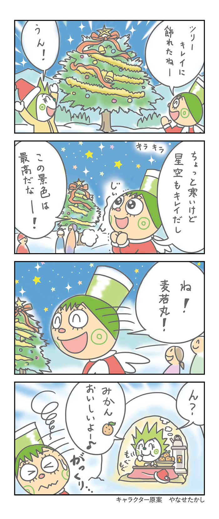 クリスマスツリーの巻