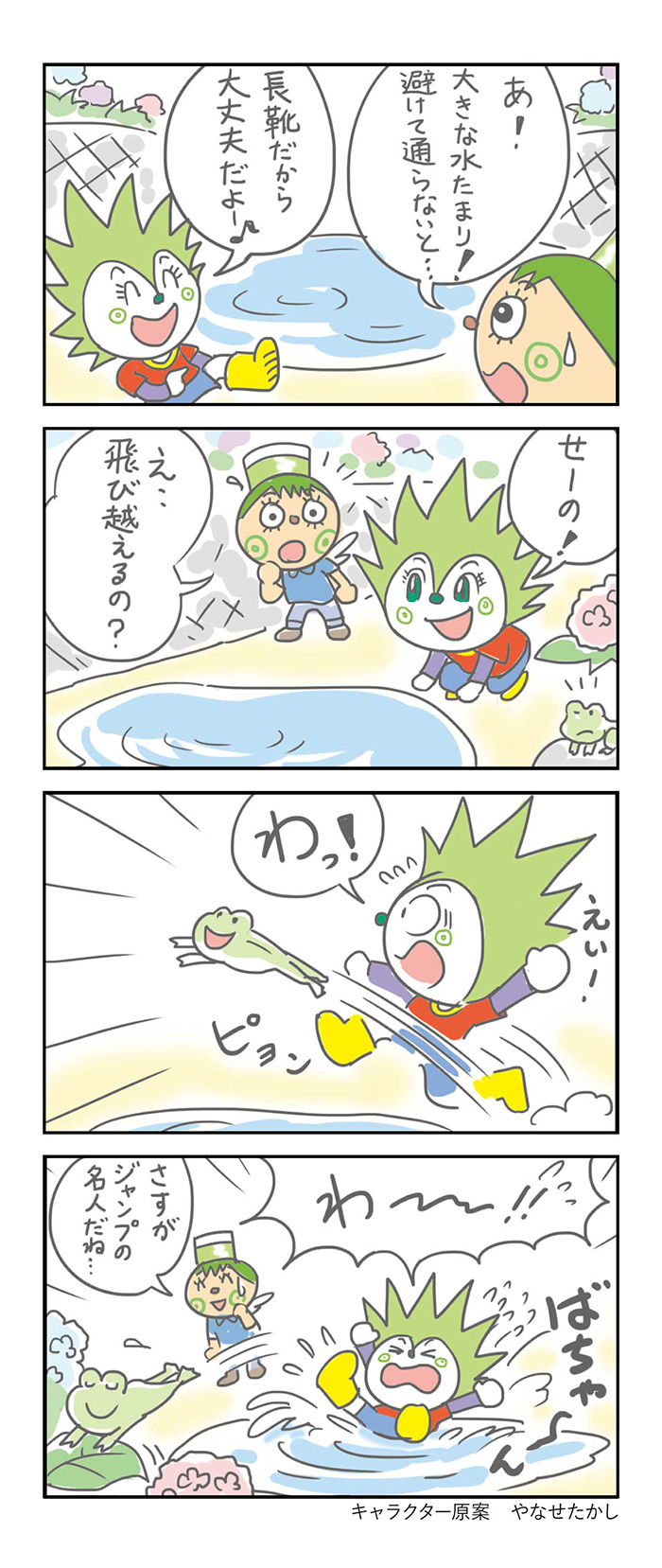 水たまりの巻