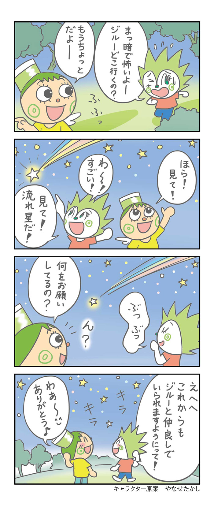 流れ星の巻