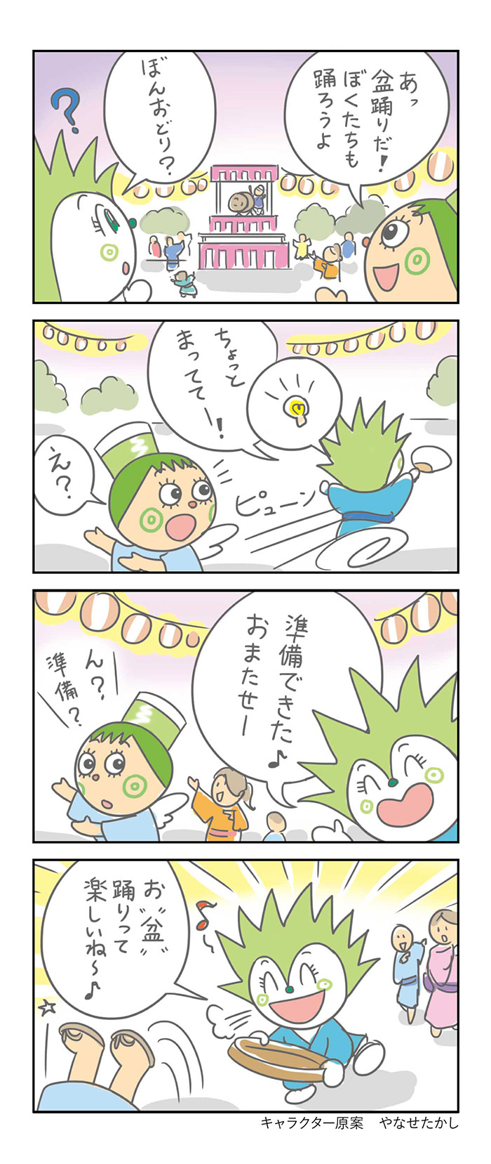 「盆」 ？踊りの巻
