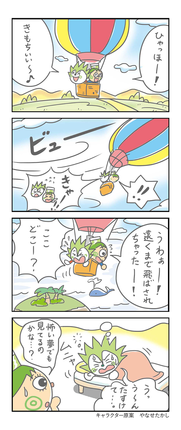 熱気球の巻