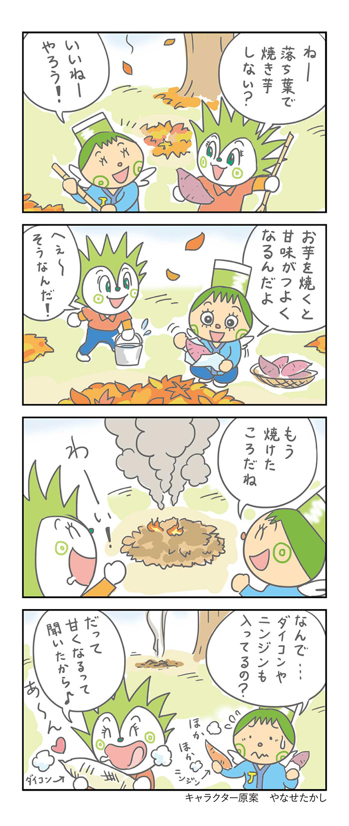 焼き芋の巻