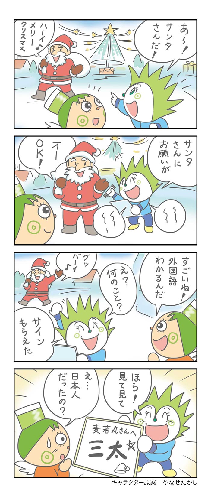 クリスマスの巻