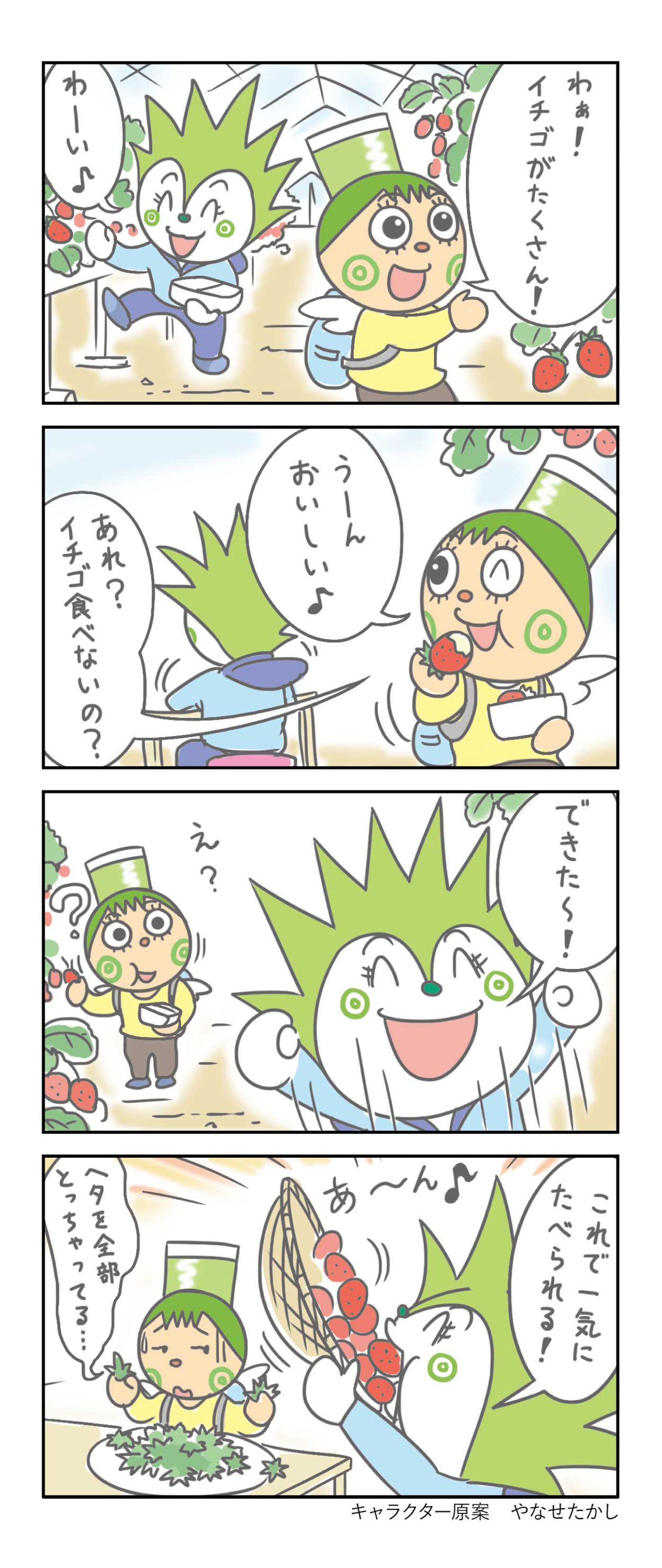 いちご狩りの巻