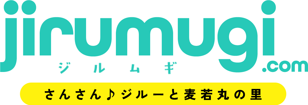 ジルムギ.com さんさん♪ジルーと麦若丸の里